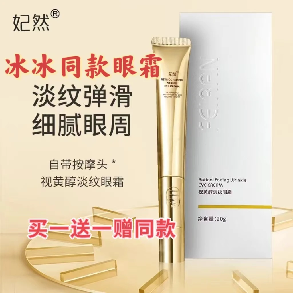 冰冰同款妃然视黄醇抗皱紧致电动眼霜淡化细纹眼袋泪沟抗衰提拉