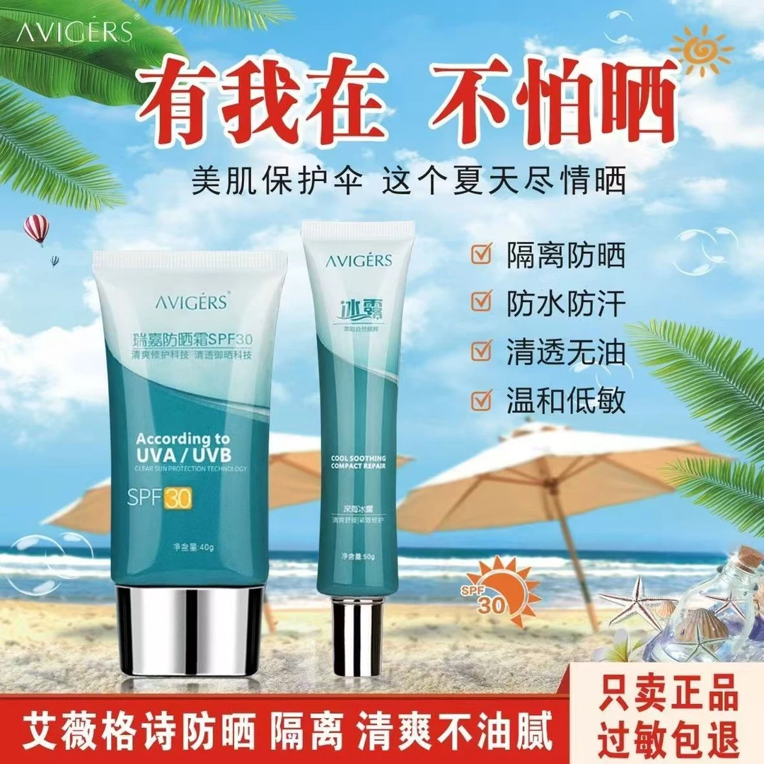 瑞嘉清爽防晒霜防晒隔离二合一防紫外线清透提亮妆前乳素颜霜温和