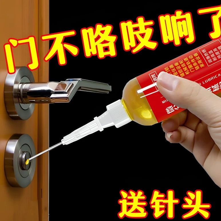 家用微分子润滑剂机油门锁防锈机械润滑油风扇轴承链条润滑油门锁