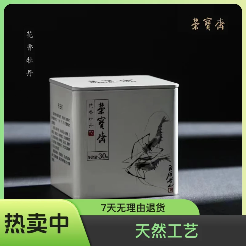 福鼎白茶荣宝斋花香清甜精品白牡丹30g齐白石墨虾2022年天然工艺