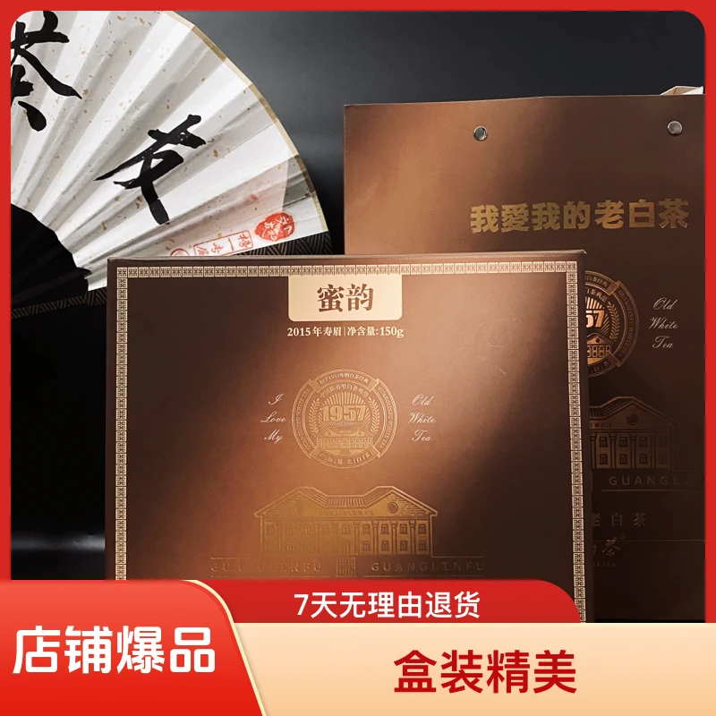 经典白茶福鼎正宗寿眉广林福饱满精美品茗一品