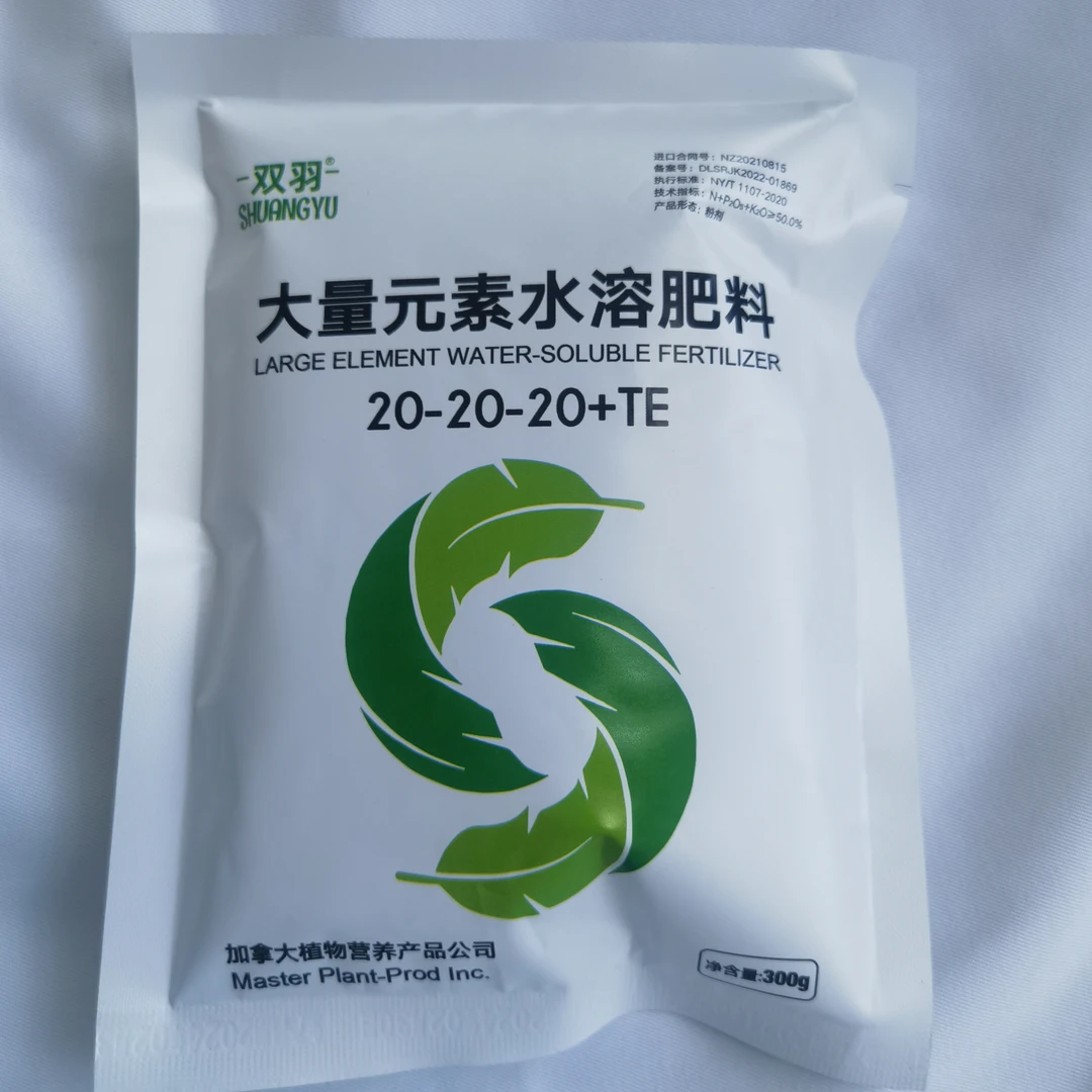 双羽大量元素科技水溶肥20-20-20+TE