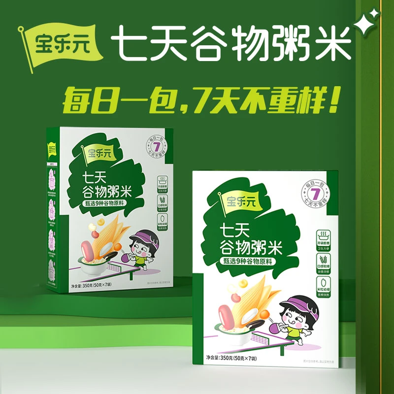 宝乐元七天谷物粥米350克/盒每日一包一周不重样独立包装白藜麦