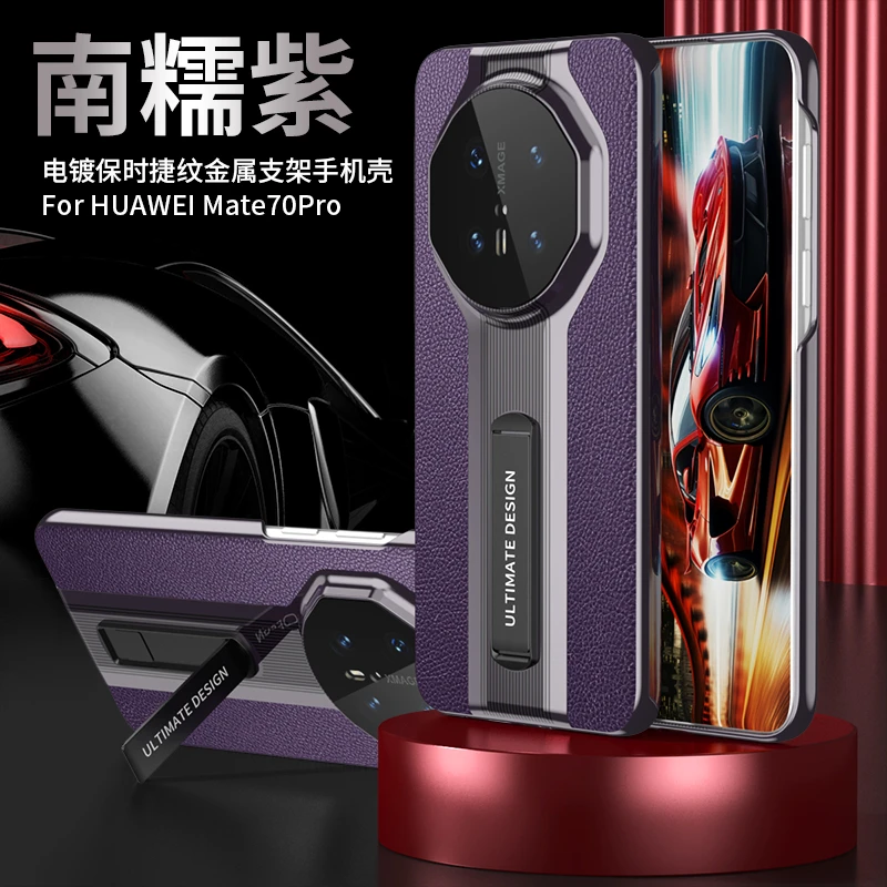 华为Mate70手机壳新款真皮支架镜头全包防摔70pro保护套高档P适用