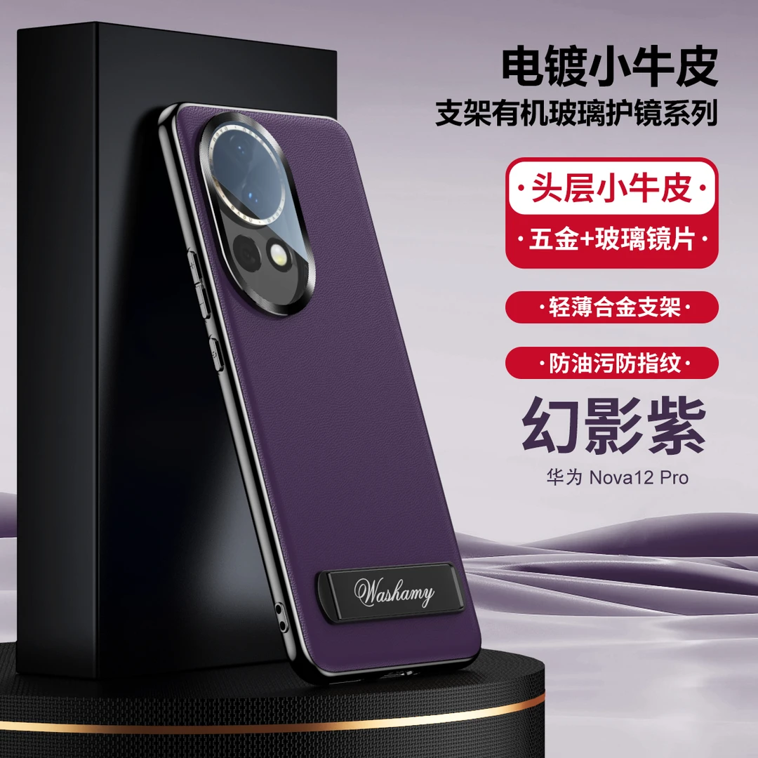 华为Nova12Pro手机壳高档真皮支架镜头全包防摔12保护套时尚商务P