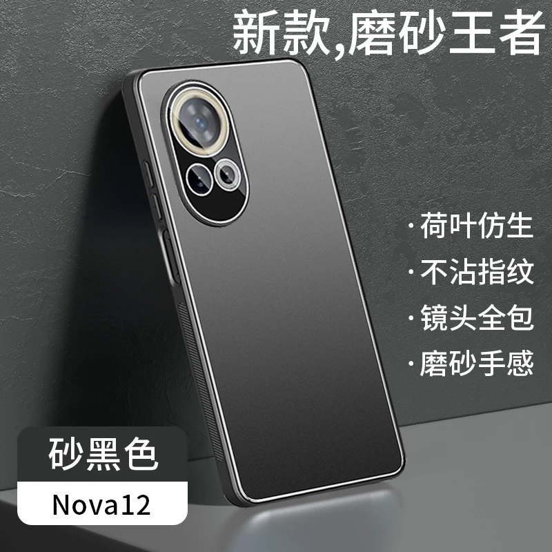 华为Nova12Pro手机壳新款镜头全包防摔12Ultra保护套金属磨砂高档