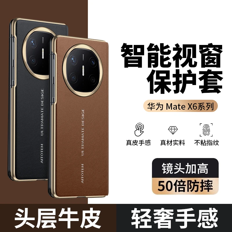 适用华为MateX6典藏版手机壳新款真皮磁吸翻盖x6折叠屏保护套高档