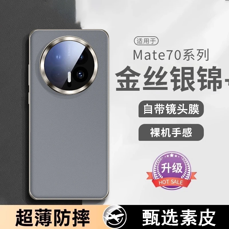 华为Mate70Pro手机壳新款70皮革镜头全包保护套网红高级感男+适用