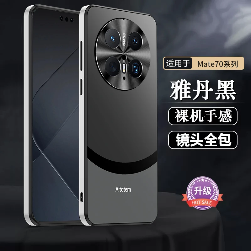 华为Mate70Pro手机壳新款70金属镜头全包防摔保护套磨砂高档+适用