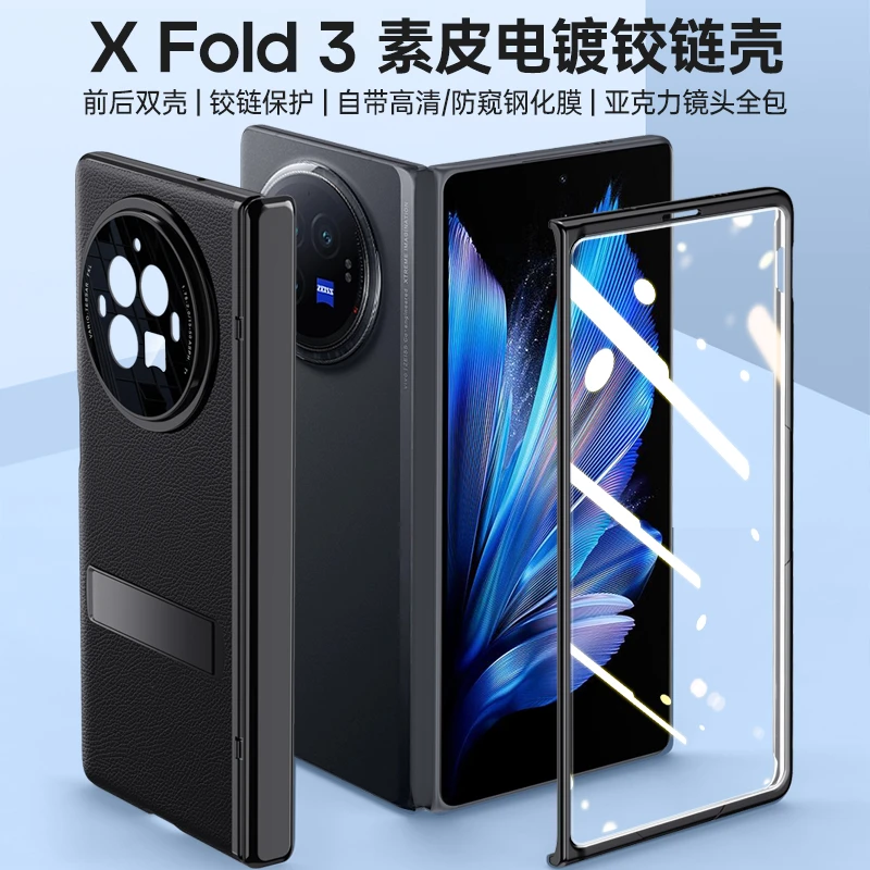 vivoXFold3手机壳皮革防窥双面全包防摔折叠屏保护套高档商务男女