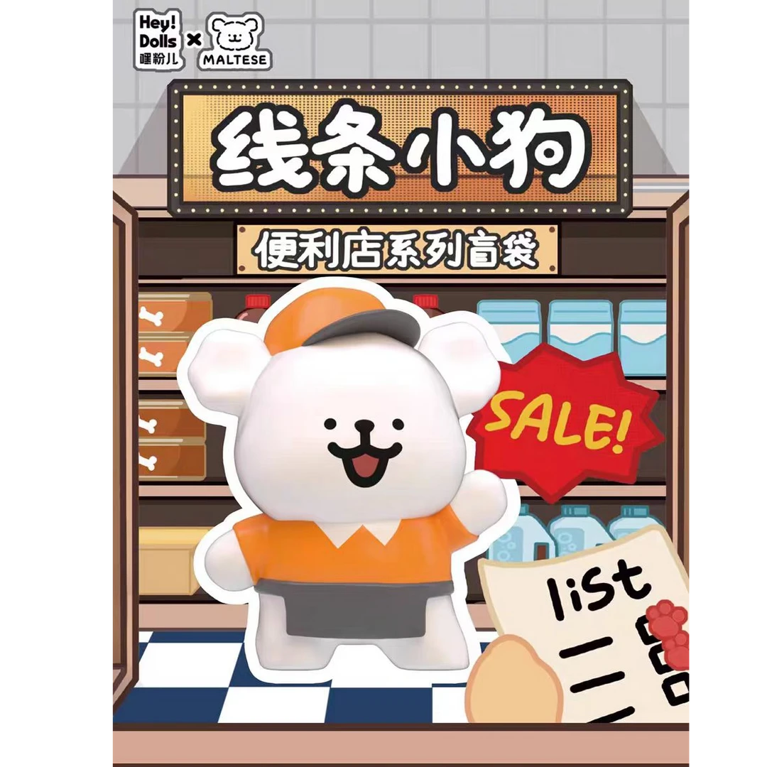 【直播间代拆】线条小狗便利店系列盲袋MALTESE迷你可爱礼物玩具