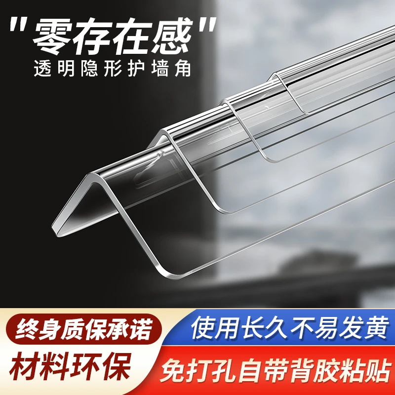 【无异味】透明护角条墙角保护条护墙角家用免打孔装饰封边防撞阳角