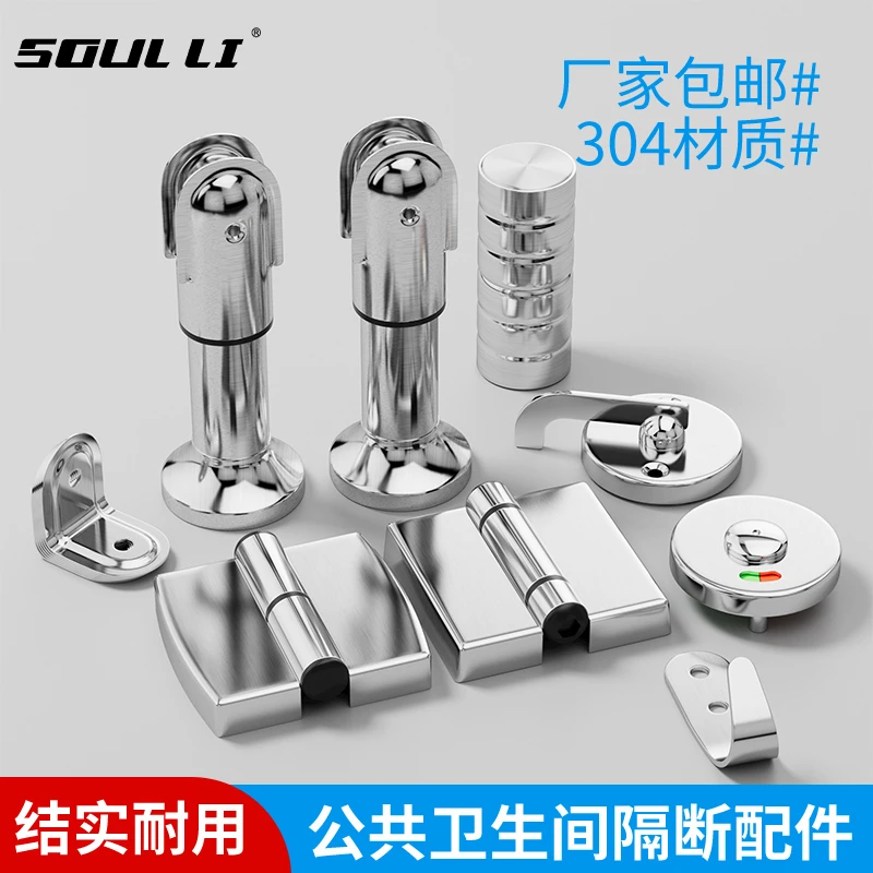 公共卫生间隔断五金配件工具不锈钢公共厕所隔断指示锁合页支撑脚