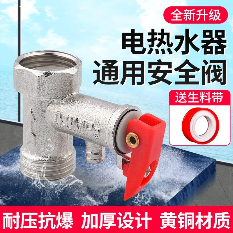全铜加厚电热水器阀家用泄压阀单向止回减压阀排气阀通用配件精密