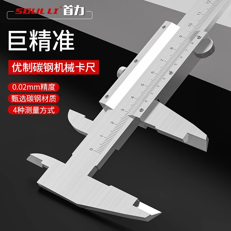专用游标卡尺工业级高精度标准精钢一体式内径高精准家用刻度测量
