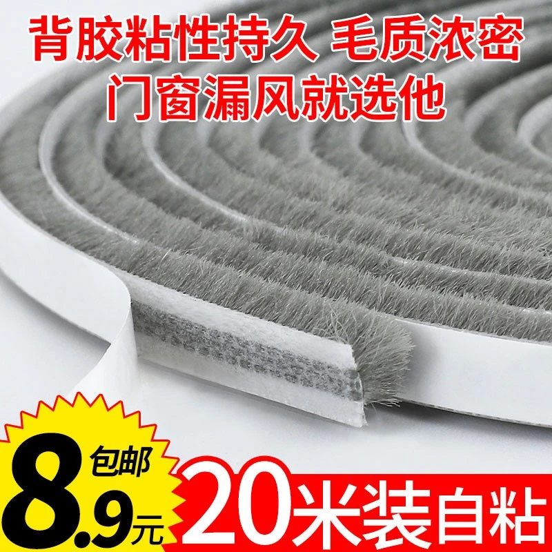 门缝密封条窗户挡风好物门底防风条门窗缝隙玻璃推拉漏风自粘毛条