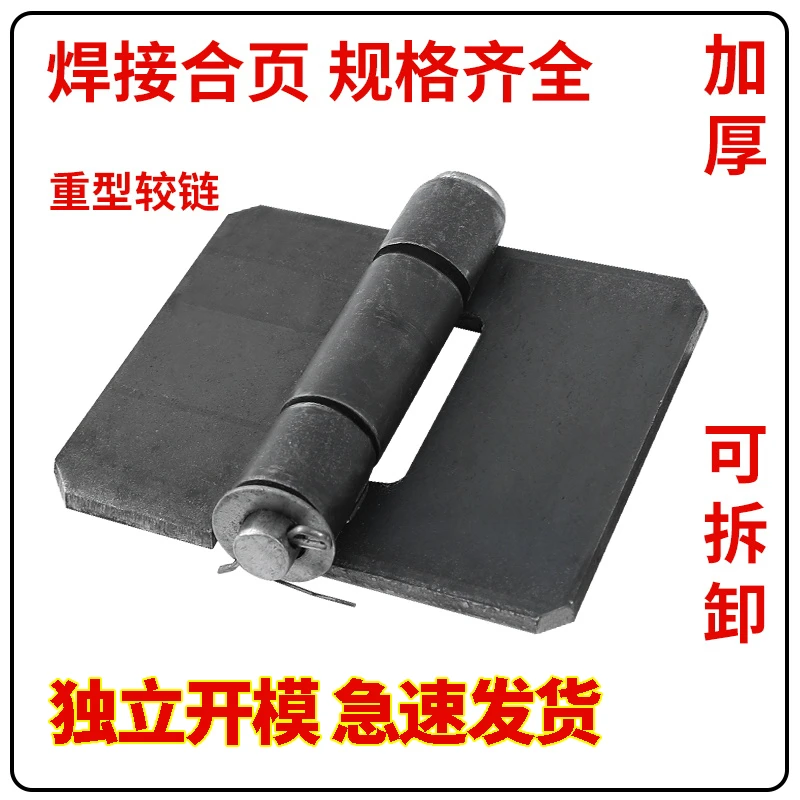 加厚焊接合页铁门铰链电焊合页汽车合页车厢合页重型合页拆卸合页