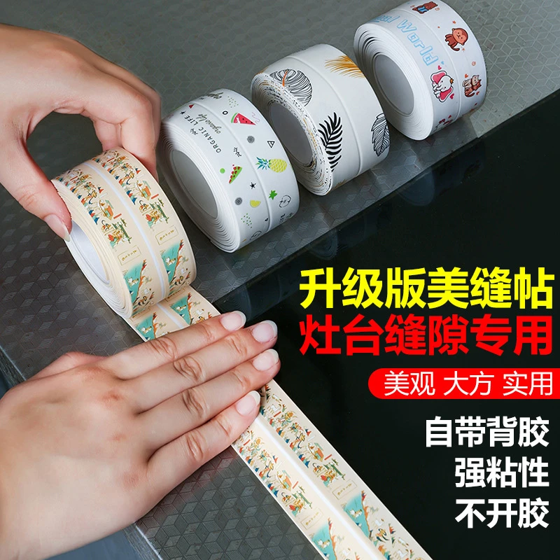 水池边缝隙防水贴水槽防水封边厨房洗菜盆防霉美缝贴条燃气灶保护
