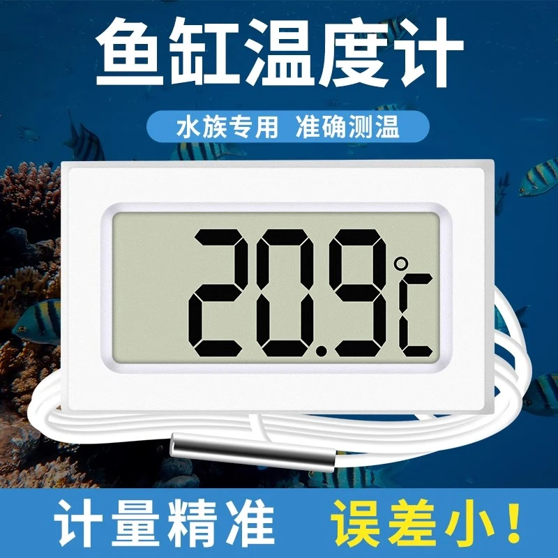 鱼缸温度计水族专用高精度电子数显测水温计冷柜养殖湿度室温测温