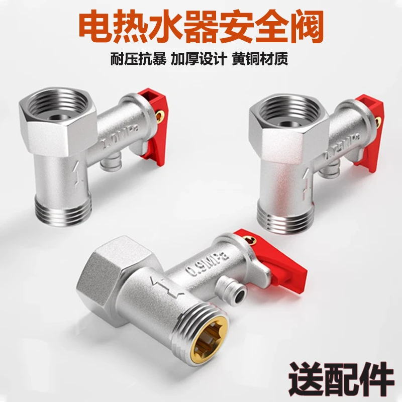 适用海尔美的AO史密斯/电热水器安全阀止回阀泄压阀水管道减压阀