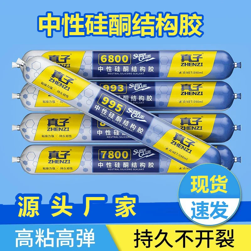 995中性硅酮结构胶防水防霉门窗专用透明玻璃胶强力密封外墙耐候