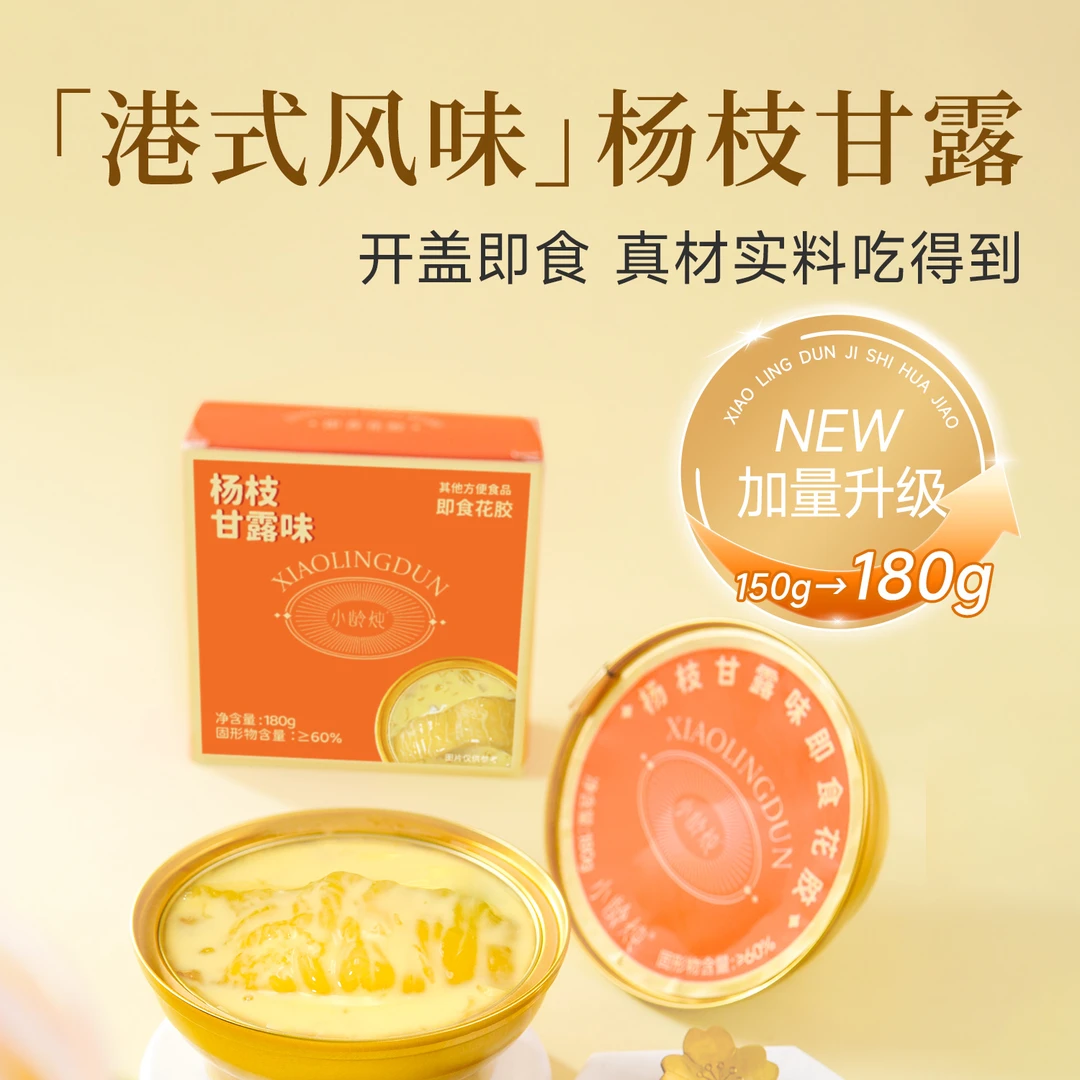 【静儿专属】小龄炖杨枝甘露味即食花胶大碗装180g/碗
