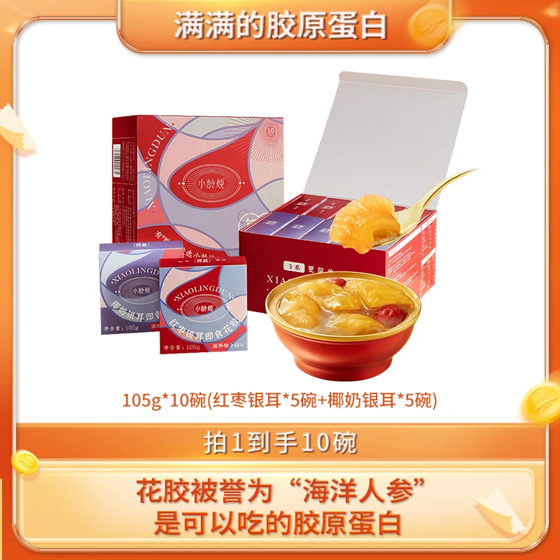 小龄炖即食花胶105g礼盒装混合口味