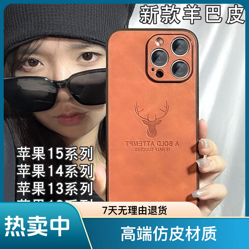 羊巴皮苹果15promax手机壳iPhone14仿皮高档13外壳12pro全包防摔