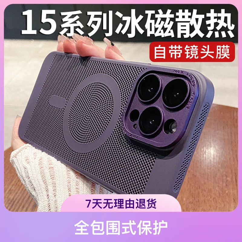 散热磁吸苹果15Promax手机壳超薄透气iPhone14保护套13防摔镜头膜