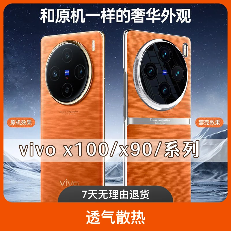 vivox100手机壳高端素皮x100Pro电镀镜头全包x90pro防摔高级商务