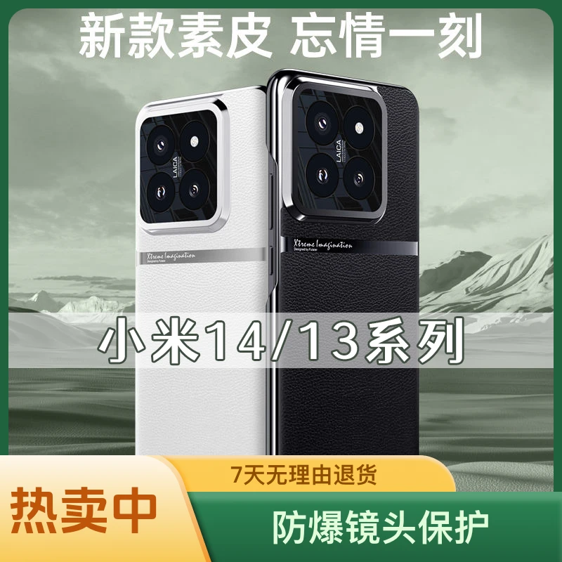 小米14手机壳电镀素皮小米14pro启航镜头全包小米13pro防摔高级感