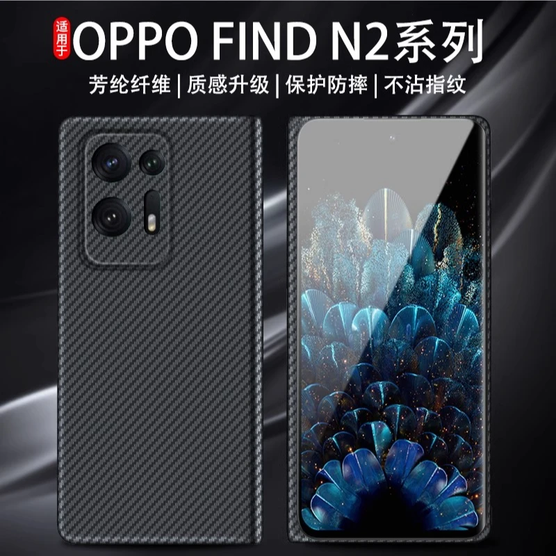 碳纤维纹OPPOFindN2手机壳FindN3凯夫拉纹FindN折叠屏保护套防摔.