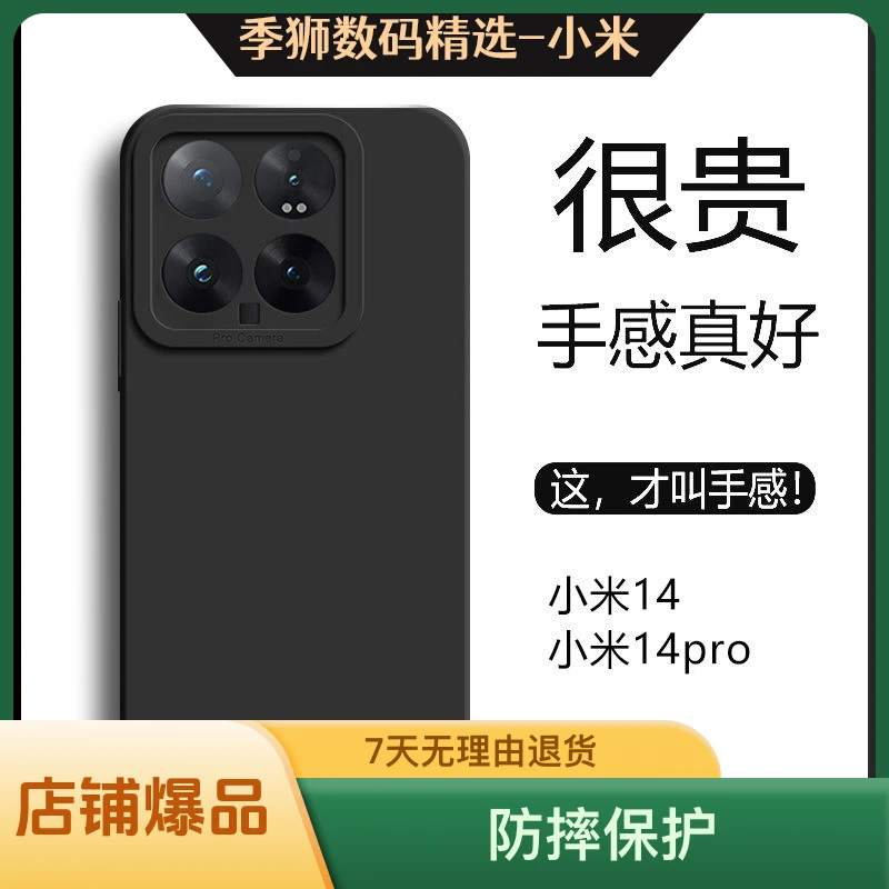 液态硅胶小米14Pro手机壳新款Xiaomi14原装小米13全包防摔保护套