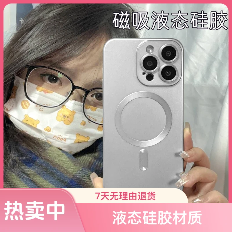 磁吸液态硅胶苹果15promax手机壳超薄14pro磨砂13全包防摔软套肤2