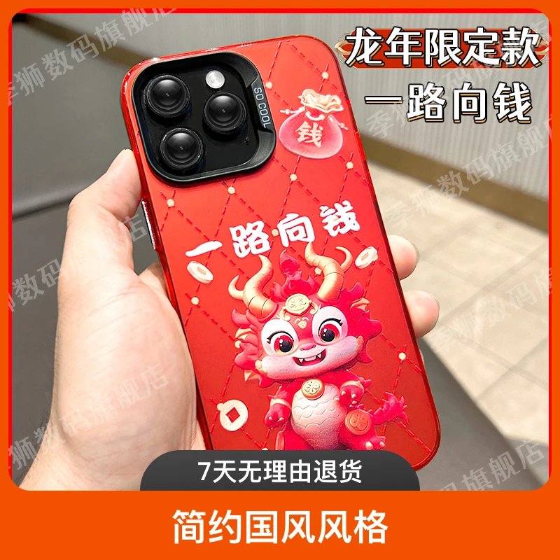 2024龙年新款苹果15promax手机壳喜庆14pro保护套13pro硬壳防摔12