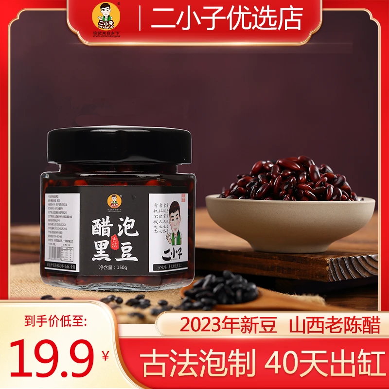 erxiaozi/二小子醋泡黑豆 古法酿造 6度陈醋泡肾形黄芯小黑豆150g