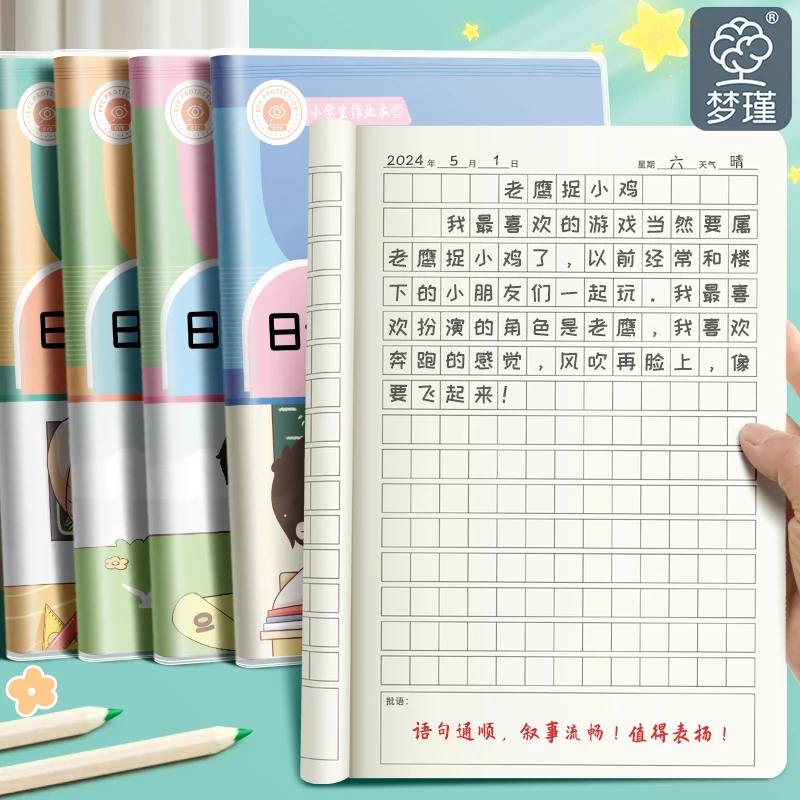 学生日记本小方格胶套本一年级二年级拼音田字方格本a5加厚用作业