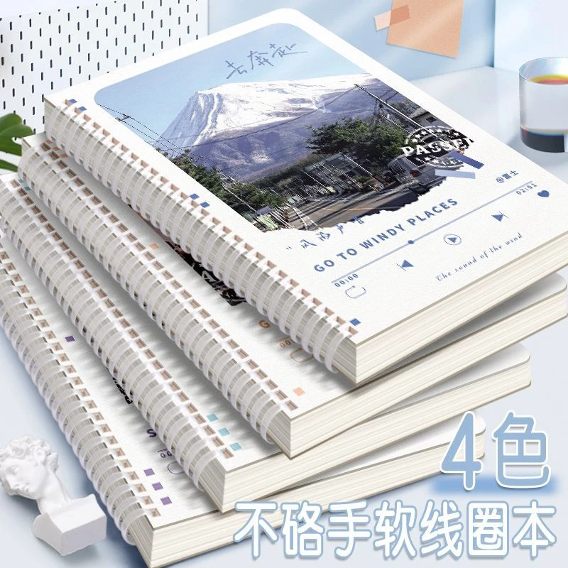 软线圈本笔记本本子横线b5学生不硌手升级加厚Q弹线圈高颜值超厚