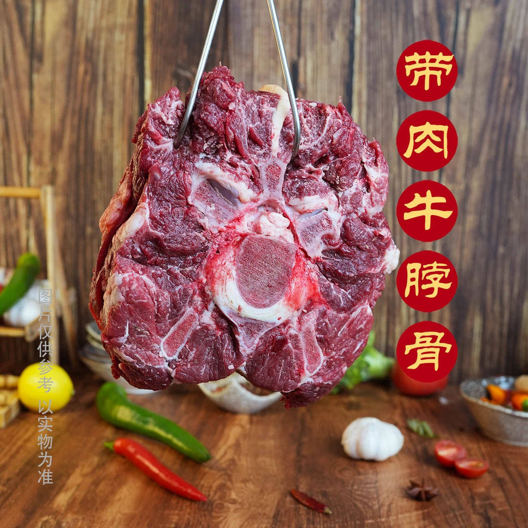 新鲜草标肥黄牛 脖骨牛蝎子满肉5斤 红烧卤炖煲汤装营养鲜嫩