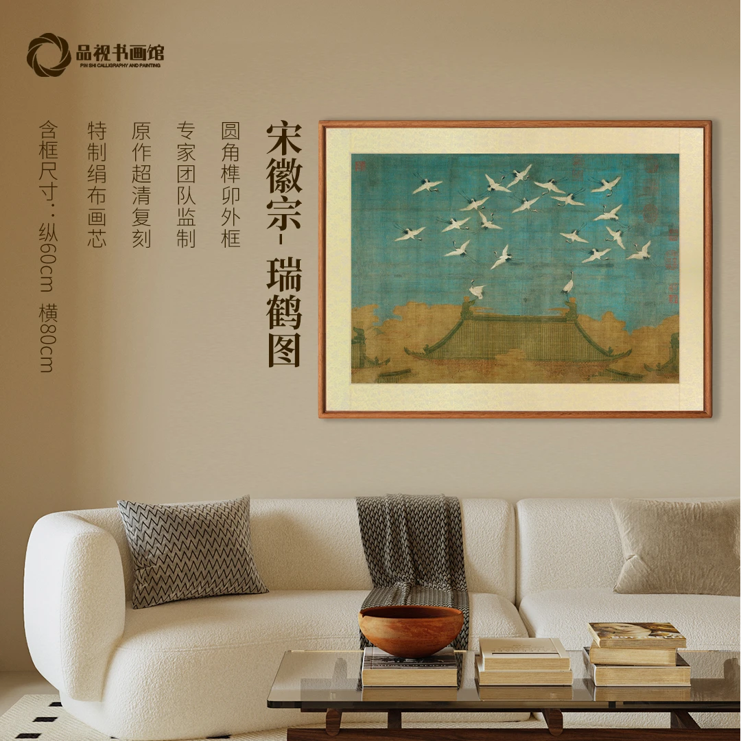 宋徽宗《瑞鹤图》版画 客厅书房卧室新中式装饰画 实木榫卯工艺