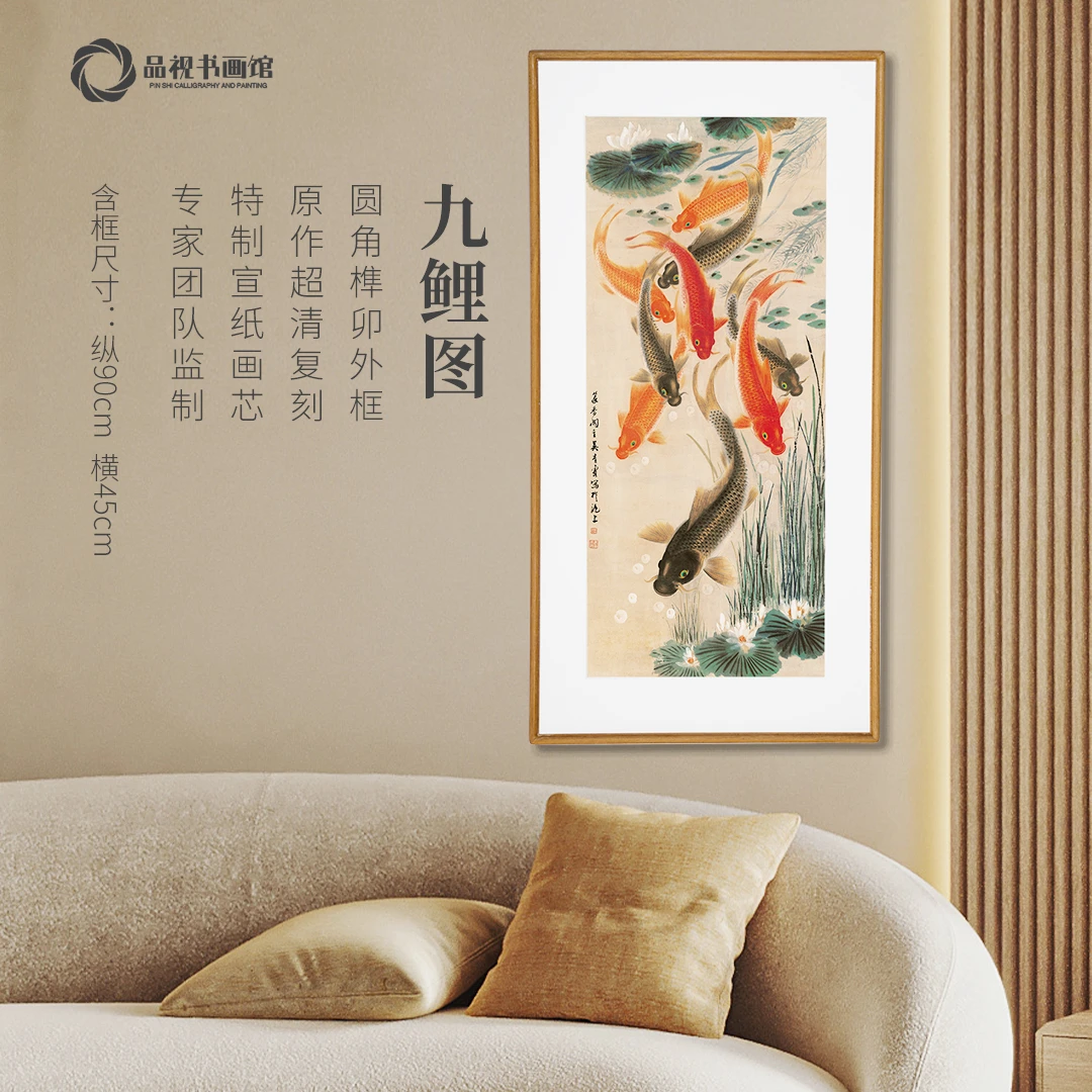 《九鲤图》版画 客厅玄关茶室新中式装饰画 实木榫卯工艺