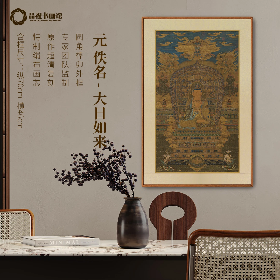 元 佚名《大日如来》版画 客厅书房玄关装饰画 实木榫卯工艺