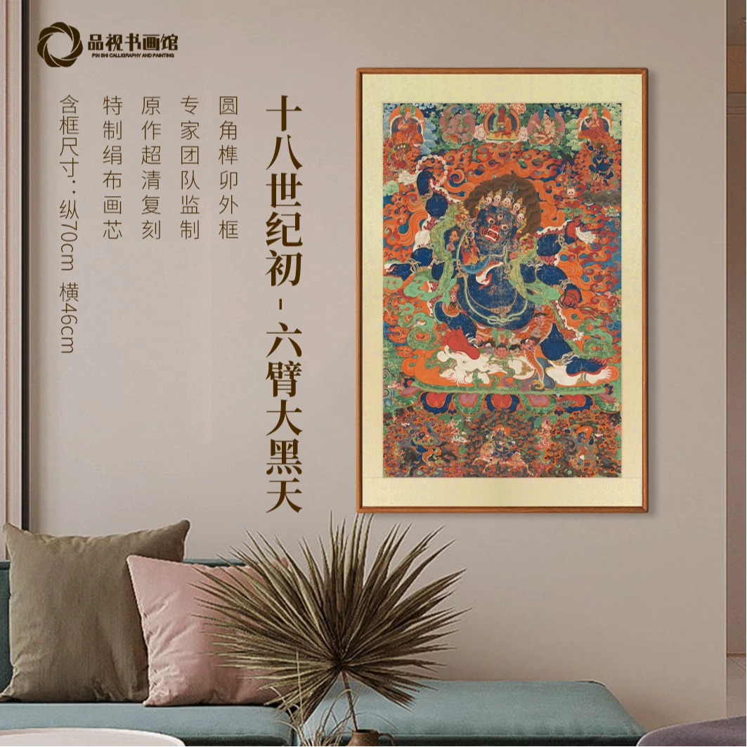 十八世纪初唐卡《六臂大黑天》版画 玄关新中式装饰画实木榫卯工艺