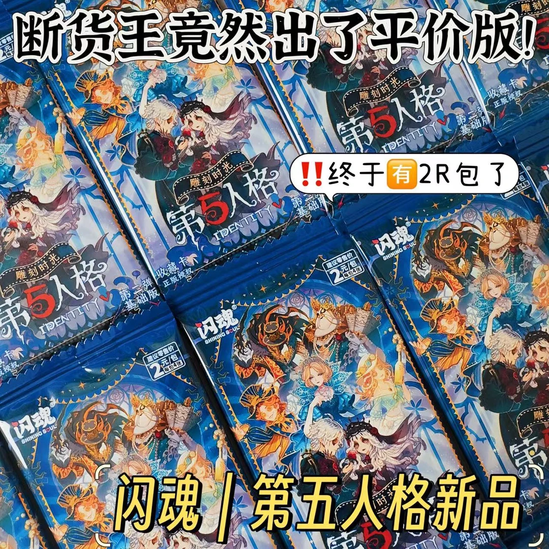 咩总闪魂新品第五人格雕刻时光收藏卡第二弹基础版