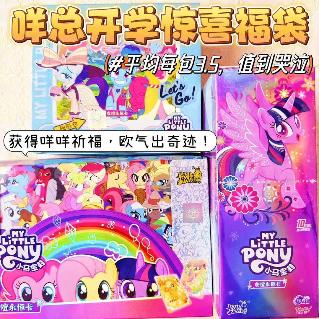 咩总只爱小马宝莉卡片一整盒趣影包黑背卡牌辉月包彩虹包官方正版