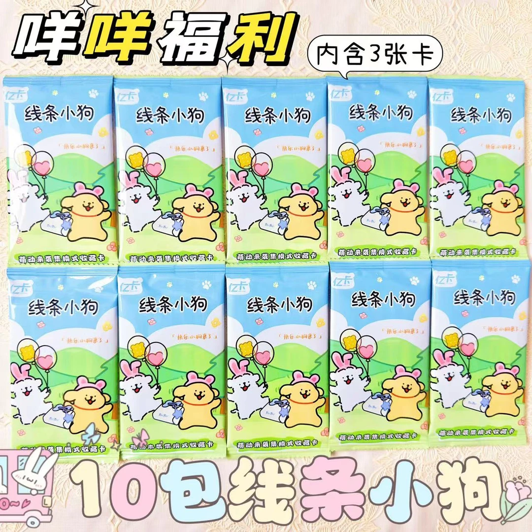咩总 线条小狗超可爱马尔济斯金毛萌动来袭集换式收藏卡牌