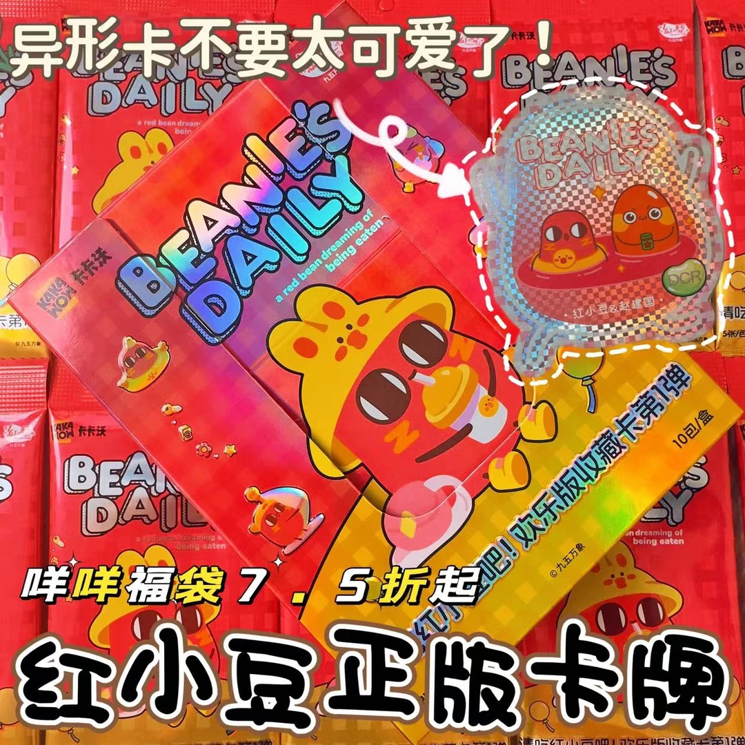 咩总新品请吃红小豆吧欢乐版收藏卡第一弹
