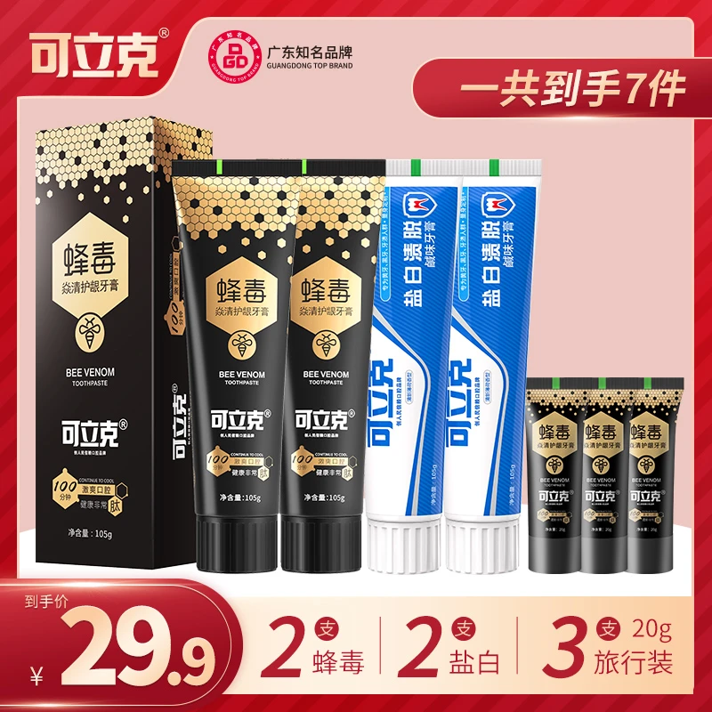 可立克护龈蜂毒牙膏2支+盐白牙膏2支+旅行装20g*3支到手7样护理