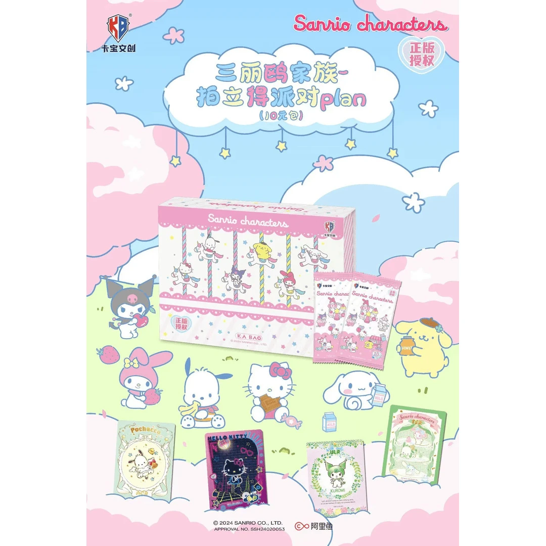 【对对碰】卡宝文创三丽鸥家族拍立得卡 派对plan第一弹10元包