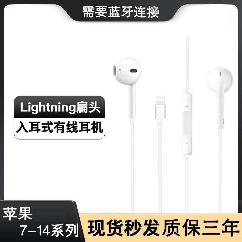 适用苹果入耳式有线耳机闪电Lightning扁头接口iPhone14/13/12/11